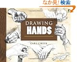 Drawing Hands (Dover Art Instruction)