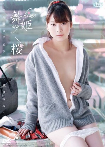 [桜] 舞姫 my hime 桜 ~某有名大学在学中才女の艶肌裸線~