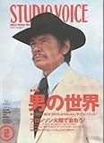 STUDIO VOICE (スタジオ・ボイス) 1996年 02月号-