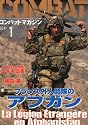 COMBAT (コンバット) マガジン 2011年 01月号 [雑誌]