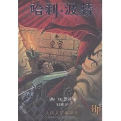 Harry Potter and the Chamber of Secrets (Harry Potter (Chinese))