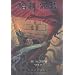 Harry Potter and the Chamber of Secrets (Simplified Chinese Characters)