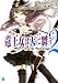 竜王女は天に舞う 2 (MF文庫 J き 3-2)