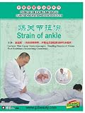Chinese Medicine Massage Cures Diseases In Good Effects--Strain Of Ankle
