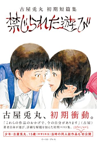 禁じられた遊び