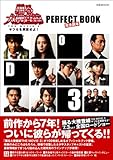 『踊る大捜査線 THE MOVIE 3』 完全読本 (ぴあMOOK)-