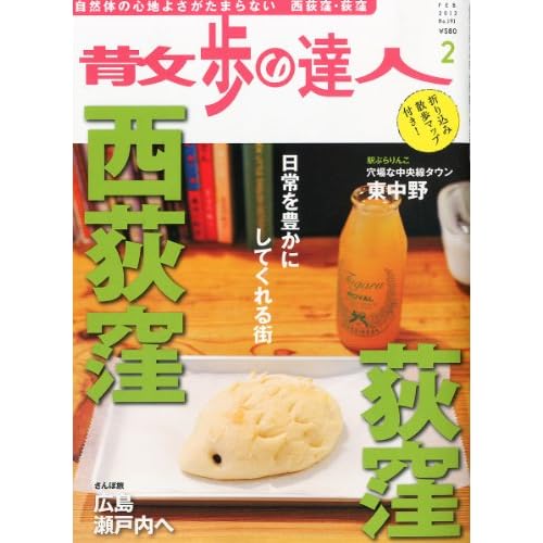 散歩の達人 2012年2月号 表紙画像