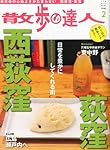 散歩の達人 2012年 02月号 [雑誌]
