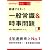 2013年度版 超速マスター! 一般常識&時事問題 別冊【最新重要時事キーワード】付き