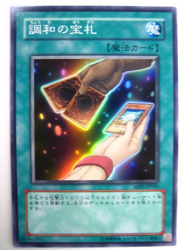 調和の宝札【遊戯王】【遊戯王OCGシングルカード】【アブソリュート・パワーフォース】