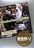 Classical　Fantasy　Within　第八話　ハロゥウイン・ダンサー (講談社BOX)