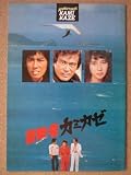�ǲ�ѥ�ե�åȡ������ԥ��ߥ���(1981����)��ȯ�Խ�:��ǡʳ��˱�����������A4�ǡˡ����ġ� �뿹Ω�� ���б顧 ���տ���