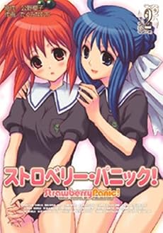 ストロベリー・パニック! 2 (電撃コミックス)