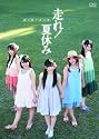 走れ！夏休み [DVD]