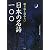 繰り返し読みたい日本の名詩一〇〇