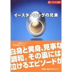 �C�[�X�^�[�G�b�O�̌Z��