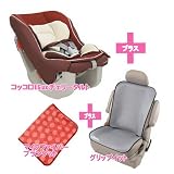 ★Ｗプレゼント!!★《グリップイット＋マイクロファイバーブランケット》付 ♪コンビ コッコロ EG ux チェリータルト