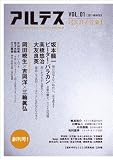 アルテス Vol.1