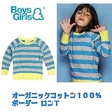 ボーイズアンドガールズ Boys&Girlsオーガニックコットン ロンドンブランド ボーダーロンT ベビー キッズ 【90cm】【100cm】【110cm】【120cm】【130cm】【140cm】 