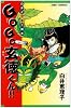 GOGO玄徳くん!!―白井式プチ三国志 (希望コミックス (354))
