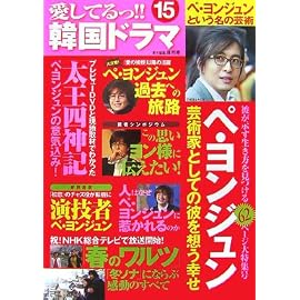 愛してるっ!!韓国ドラマ〈15〉