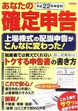 平成22年申告用 あなたの確定申告 (エスカルゴムック 260)