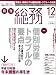 月刊総務 2007年 12月号 [雑誌]
