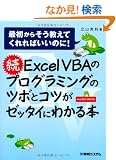 ��ExcelVBA�̃v���O���~���O�̃c�{�ƃR�c���[�b�^�C�ɂ킩��{�\�ŏ����炻�������Ă����΂����̂�!