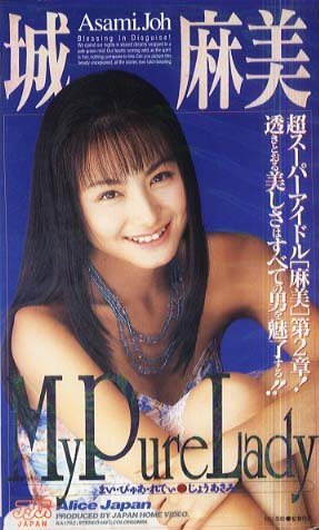 My Pure Lady [VHS]