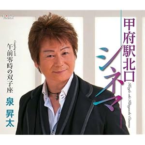 【クリックで詳細表示】甲府駅北口シネマ/午前零時の双子座 [Single， Maxi]