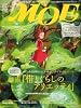 MOE (モエ) 2010年 09月号 [雑誌]