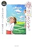 舞は10さいです。 (あさのあつこコレクション)