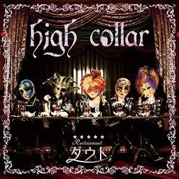 high collar(初回限定洋食盤)(DVD付)