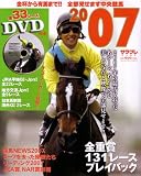 金杯から有馬まで!!全部見せます中央競馬2007 (エンターブレインムック)