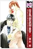 OVER REACH・BOY (ビーボーイコミックス)