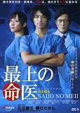 2011 Japanese Drama : Saijo No Meii w/ English Subtitle