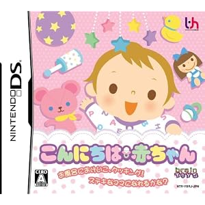 こんにちは赤ちゃん