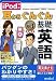 iPod対応 耳からぐんぐん基礎英語