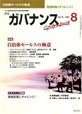 ガバナンス2007年8月号