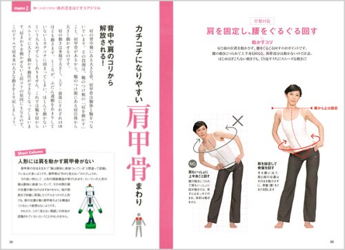 5つのコツで もっと伸びる カラダが変わる ストレッチ・メソッド