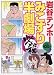 みこすり半劇場必殺 (ぶんか社コミックス)