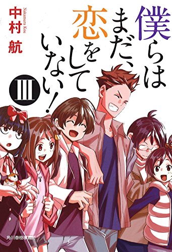 Ëͤé¤Ï¤Þ¤À¡¢Îø¤ò¤·¤Æ¤¤¤Ê¤¤! 3 (¥Ï¥ë¥Ê¸¸Ë ¤Ê 11-3)