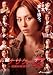 ナサケの女 ~国税局査察官~ (米倉涼子 出演) [DVD]