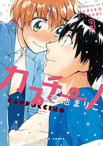 カプチーノ 3<カプチーノ>