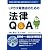 LPガス販売店のための法律Q&A CD-ROM版