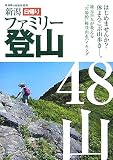 新潟 日帰りファミリー登山/