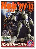 Hobby JAPAN (�z�r�[�W���p��) 2008�N 10���� [�G��]�̃C���[�W���g�傷��