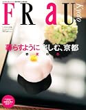 FRaU京都 (講談社　Mook)