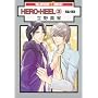 Hero Heel Volume 3 (Yaoi) (v. 3)