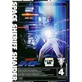 宇宙刑事シャイダー VOL.4 [レンタル専用商品]